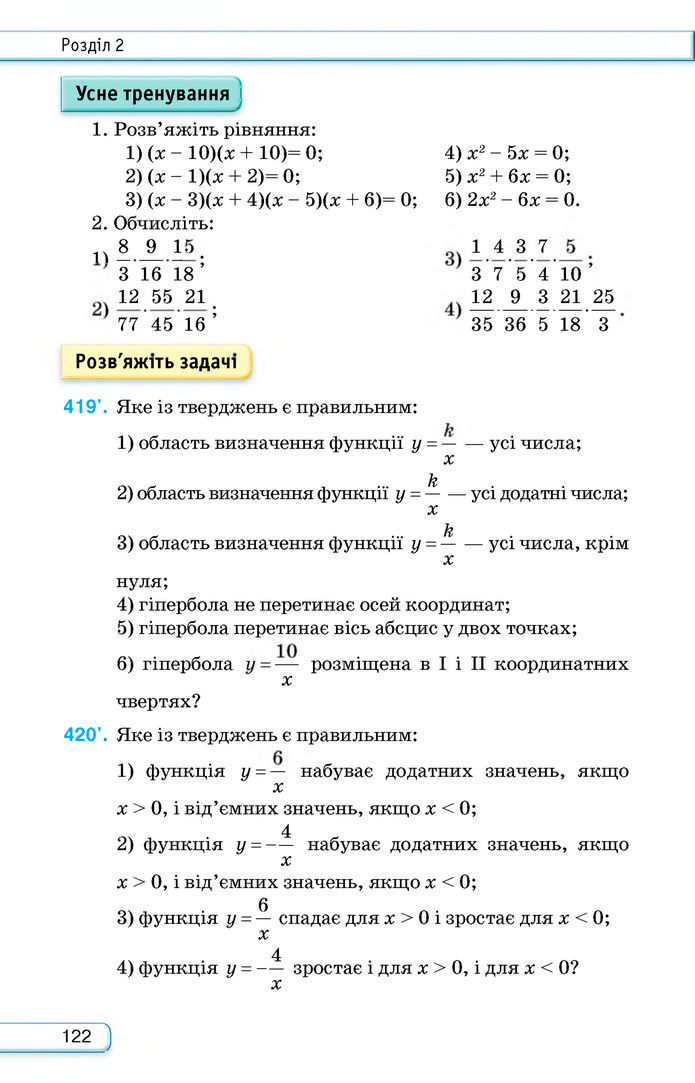 Підручник Алгебра 8 клас Тарасенкова (2025)