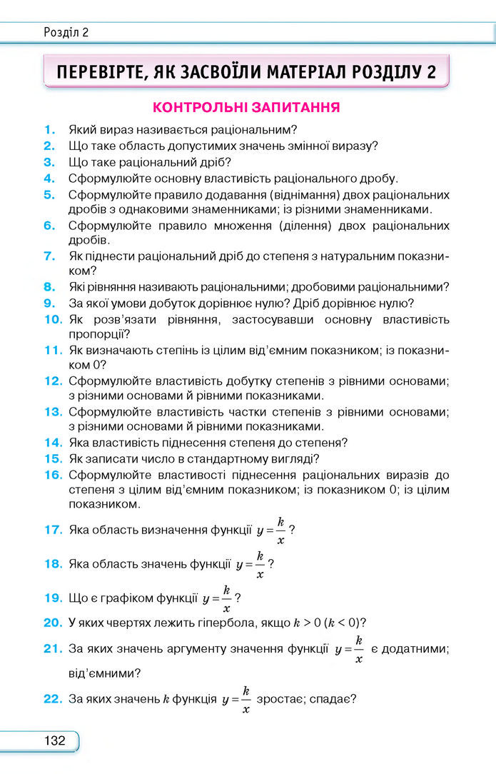 Підручник Алгебра 8 клас Тарасенкова (2025)