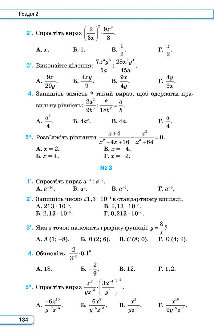 Підручник Алгебра 8 клас Тарасенкова (2025)