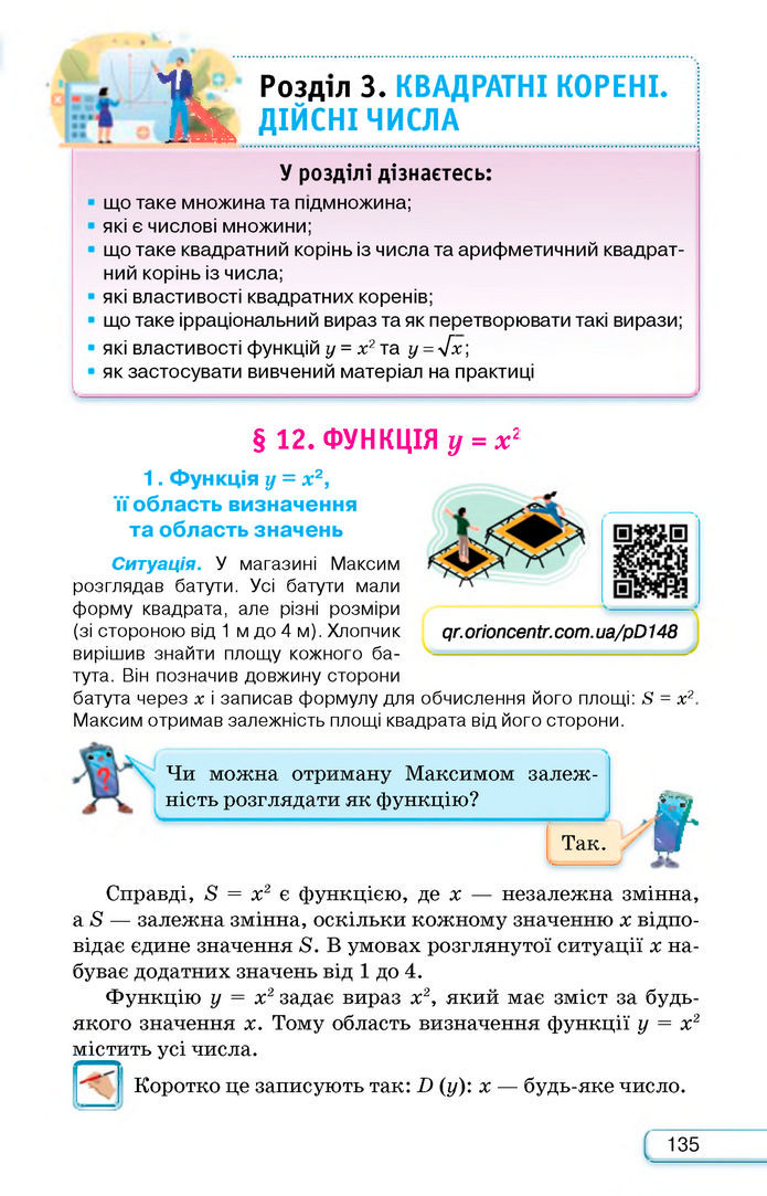Підручник Алгебра 8 клас Тарасенкова (2025)