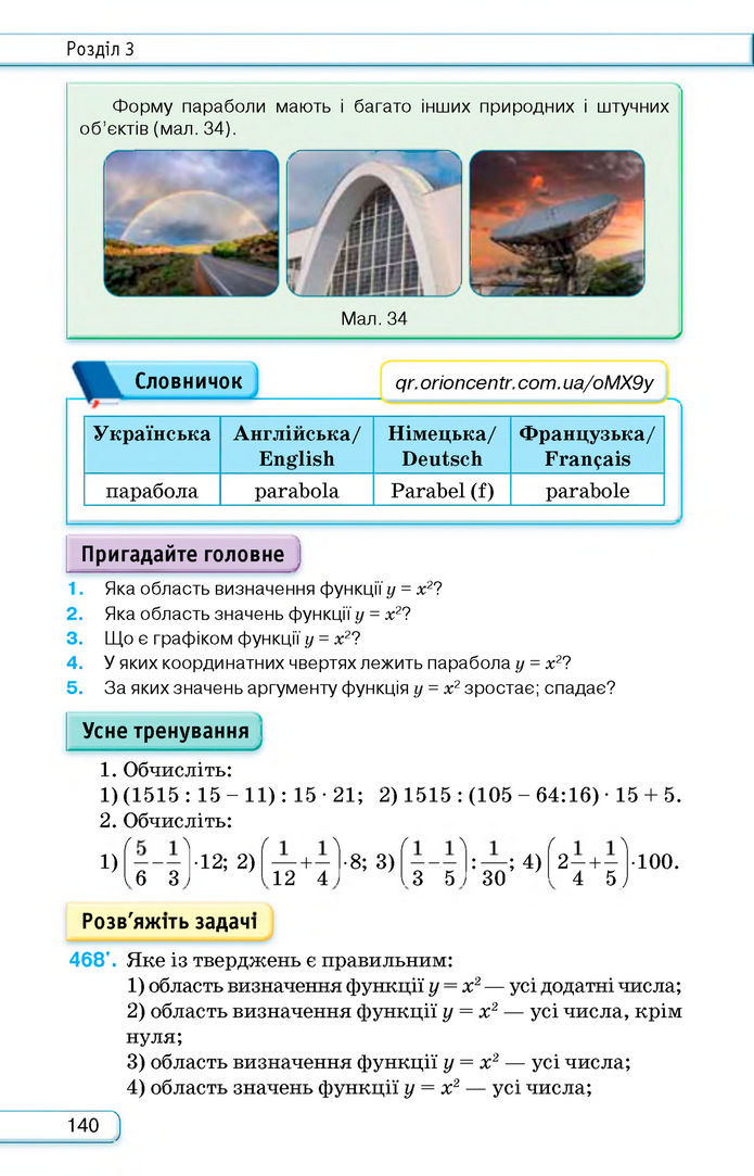 Підручник Алгебра 8 клас Тарасенкова (2025)