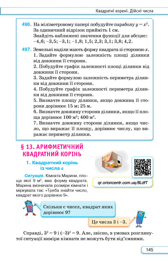 Підручник Алгебра 8 клас Тарасенкова (2025)