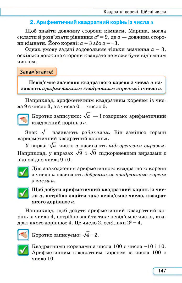 Підручник Алгебра 8 клас Тарасенкова (2025)