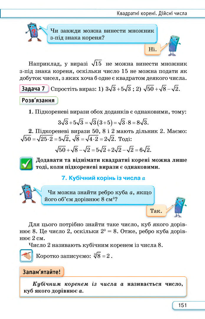 Підручник Алгебра 8 клас Тарасенкова (2025)