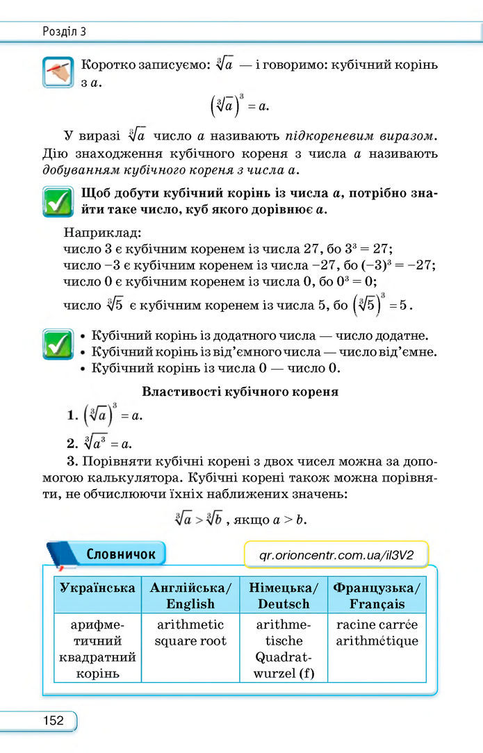 Підручник Алгебра 8 клас Тарасенкова (2025)