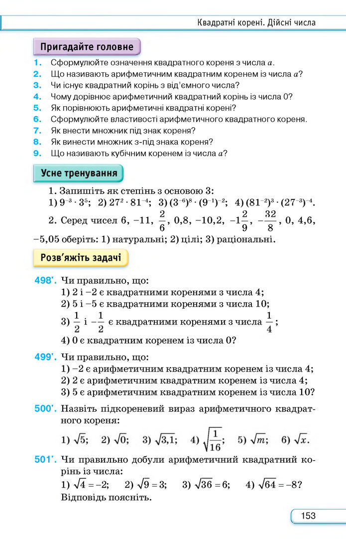 Підручник Алгебра 8 клас Тарасенкова (2025)