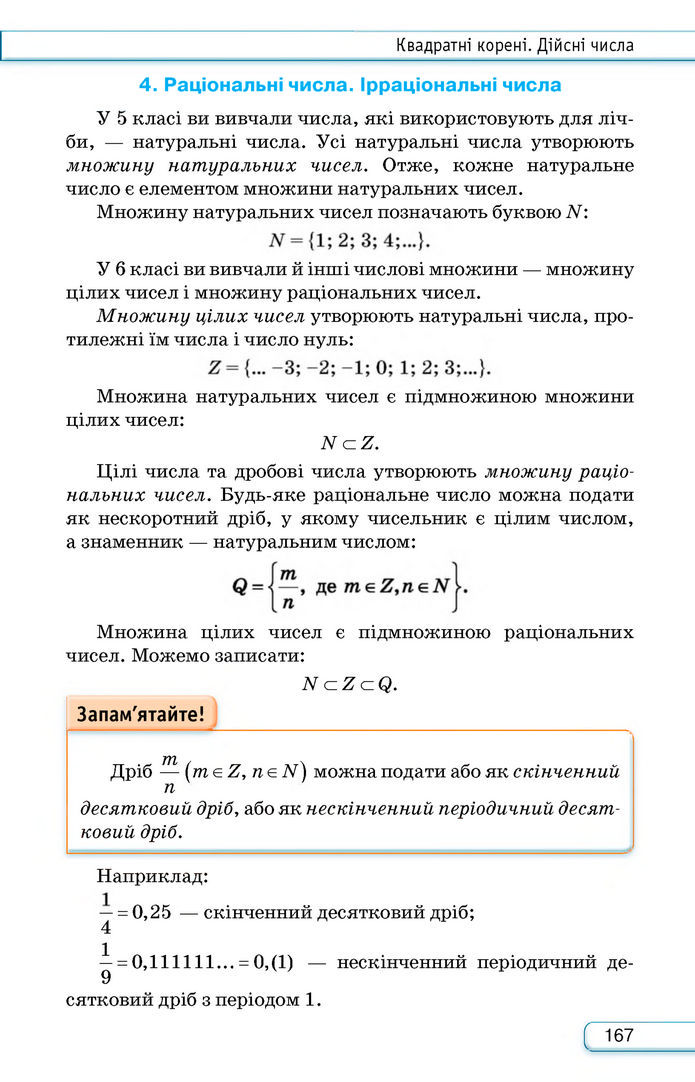 Підручник Алгебра 8 клас Тарасенкова (2025)