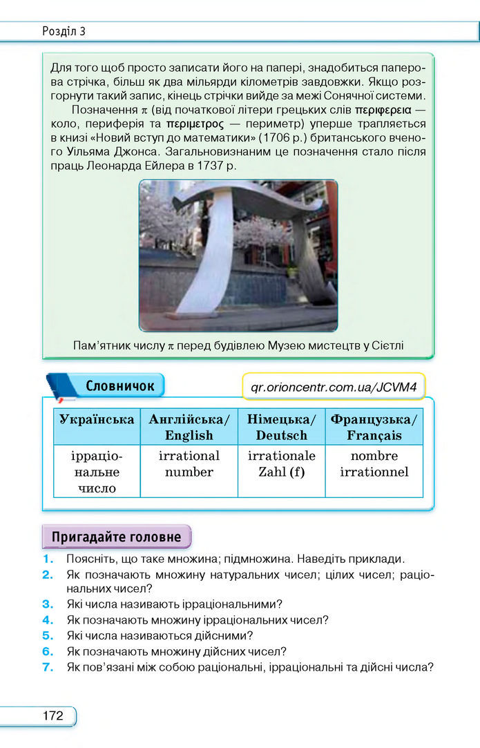 Підручник Алгебра 8 клас Тарасенкова (2025)