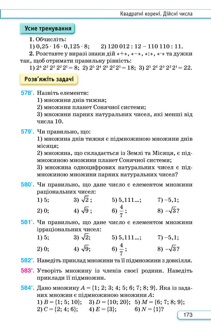 Підручник Алгебра 8 клас Тарасенкова (2025)