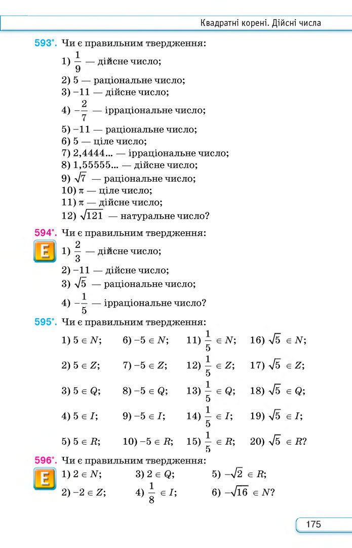 Підручник Алгебра 8 клас Тарасенкова (2025)