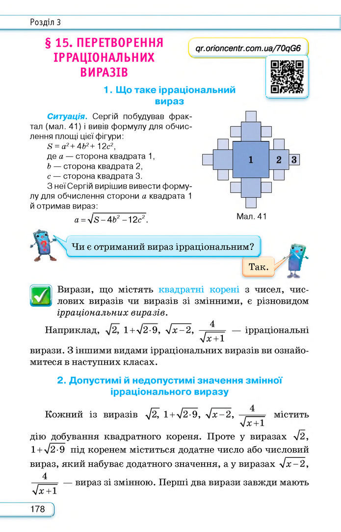 Підручник Алгебра 8 клас Тарасенкова (2025)