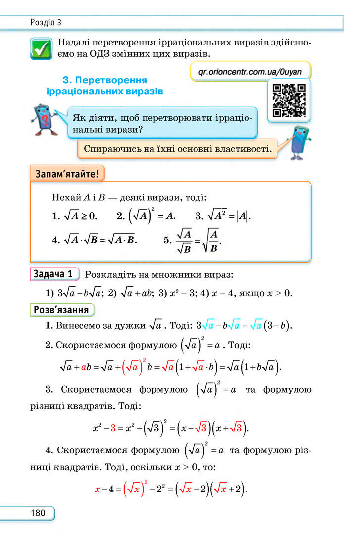 Підручник Алгебра 8 клас Тарасенкова (2025)