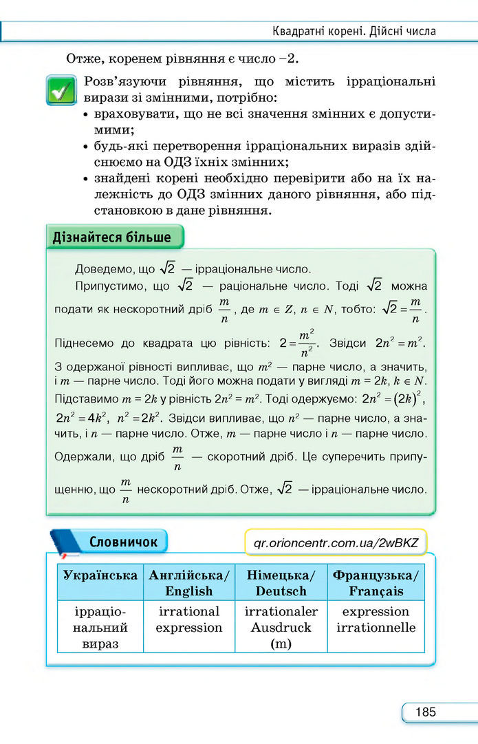 Підручник Алгебра 8 клас Тарасенкова (2025)