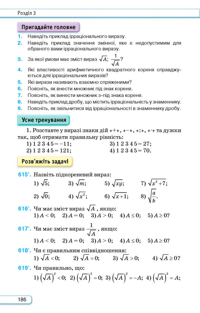 Підручник Алгебра 8 клас Тарасенкова (2025)
