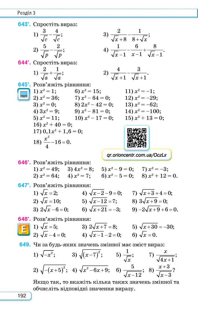 Підручник Алгебра 8 клас Тарасенкова (2025)