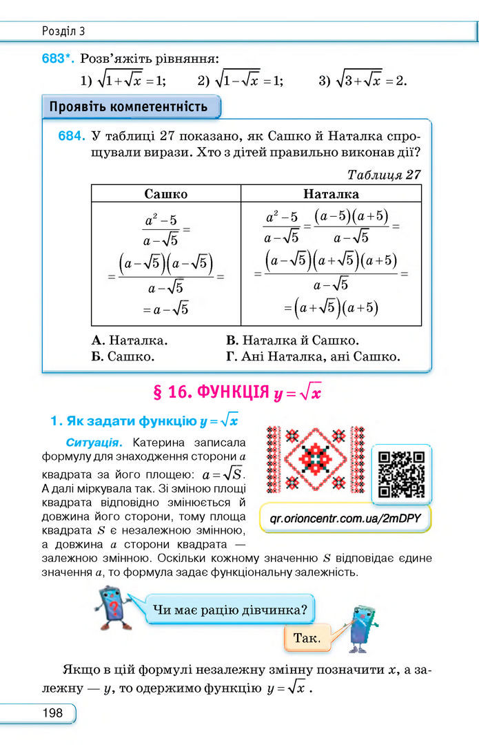Підручник Алгебра 8 клас Тарасенкова (2025)