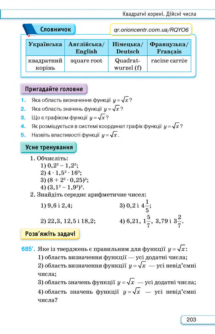 Підручник Алгебра 8 клас Тарасенкова (2025)