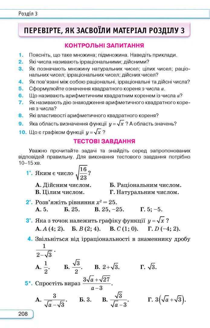 Підручник Алгебра 8 клас Тарасенкова (2025)
