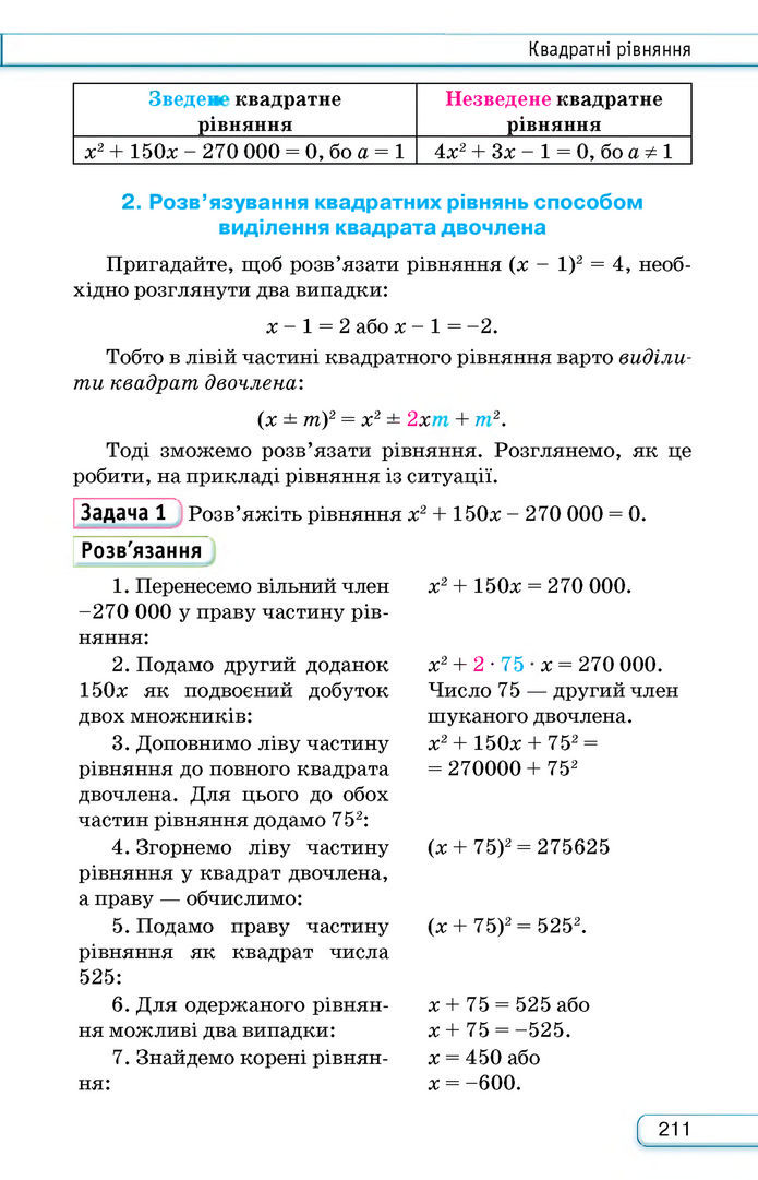 Підручник Алгебра 8 клас Тарасенкова (2025)
