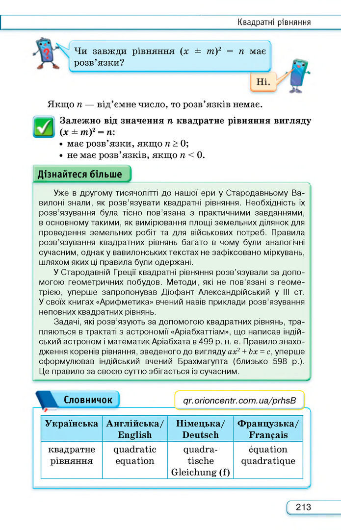 Підручник Алгебра 8 клас Тарасенкова (2025)