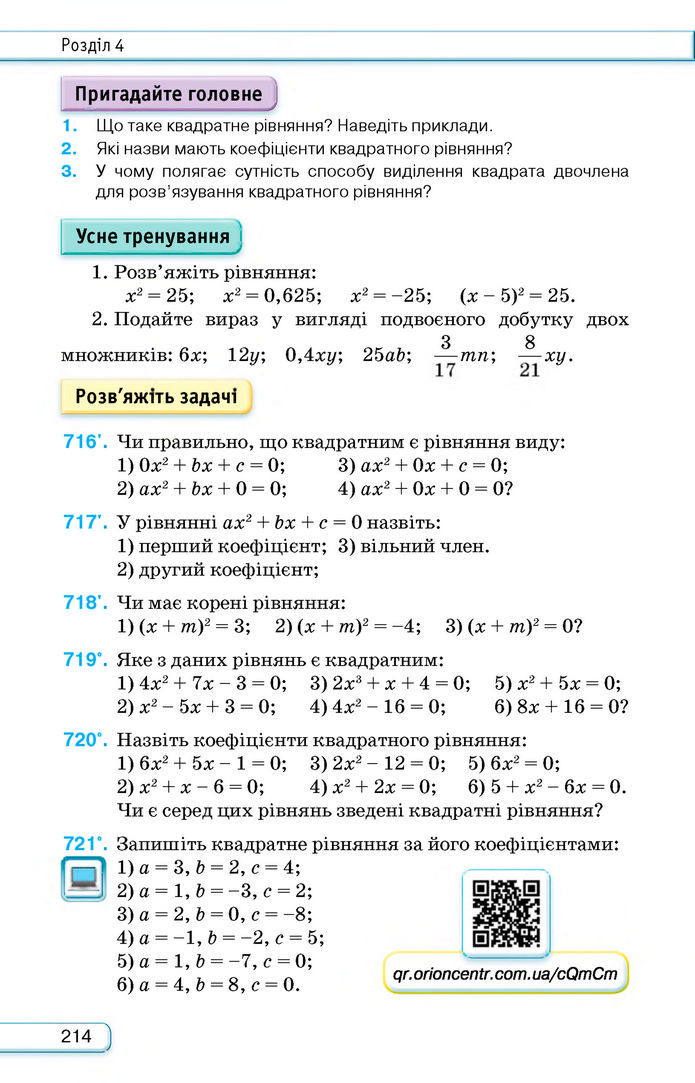 Підручник Алгебра 8 клас Тарасенкова (2025)