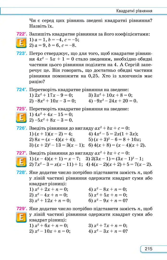 Підручник Алгебра 8 клас Тарасенкова (2025)