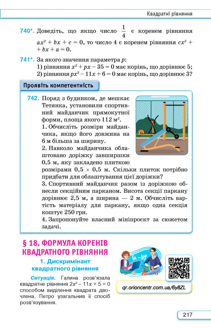 Підручник Алгебра 8 клас Тарасенкова (2025)