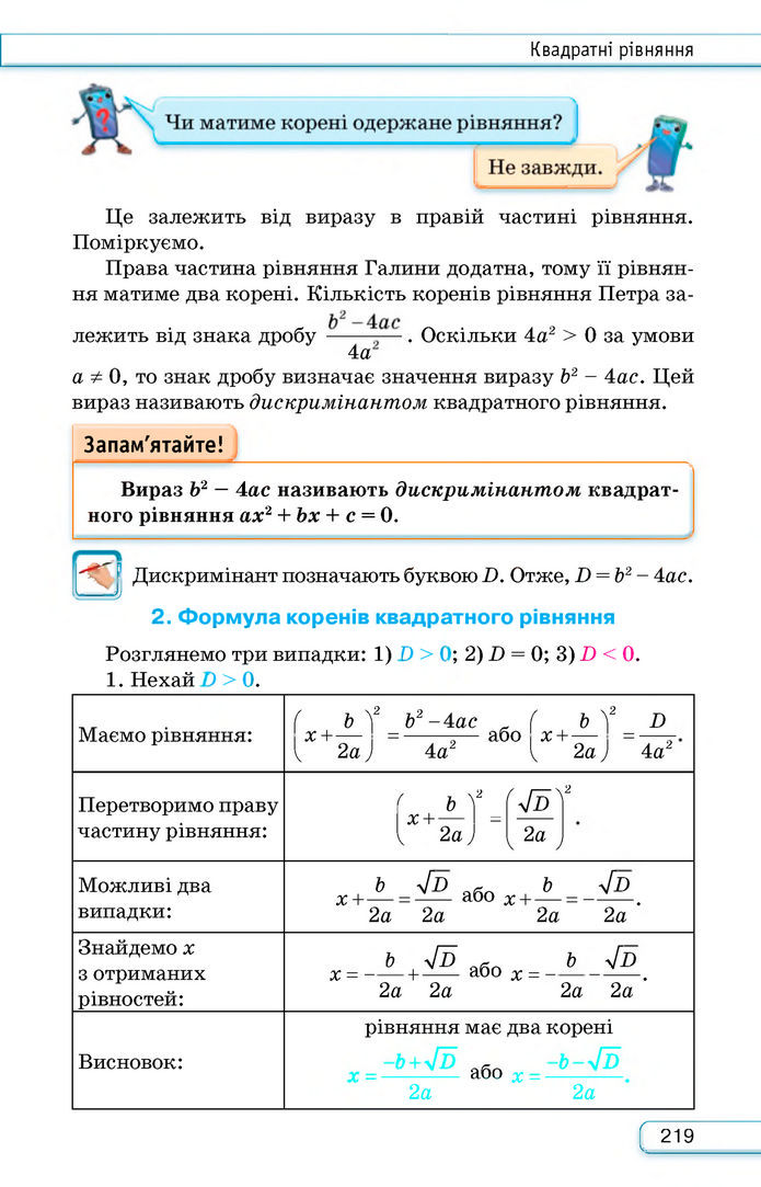 Підручник Алгебра 8 клас Тарасенкова (2025)