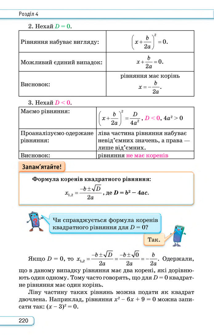 Підручник Алгебра 8 клас Тарасенкова (2025)