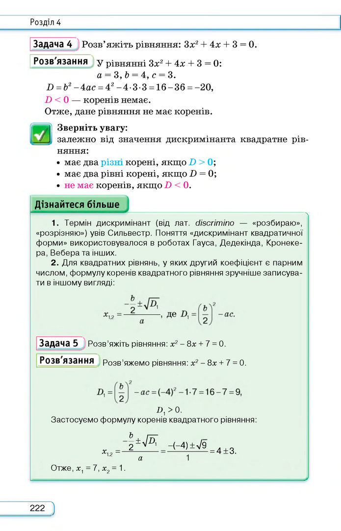 Підручник Алгебра 8 клас Тарасенкова (2025)