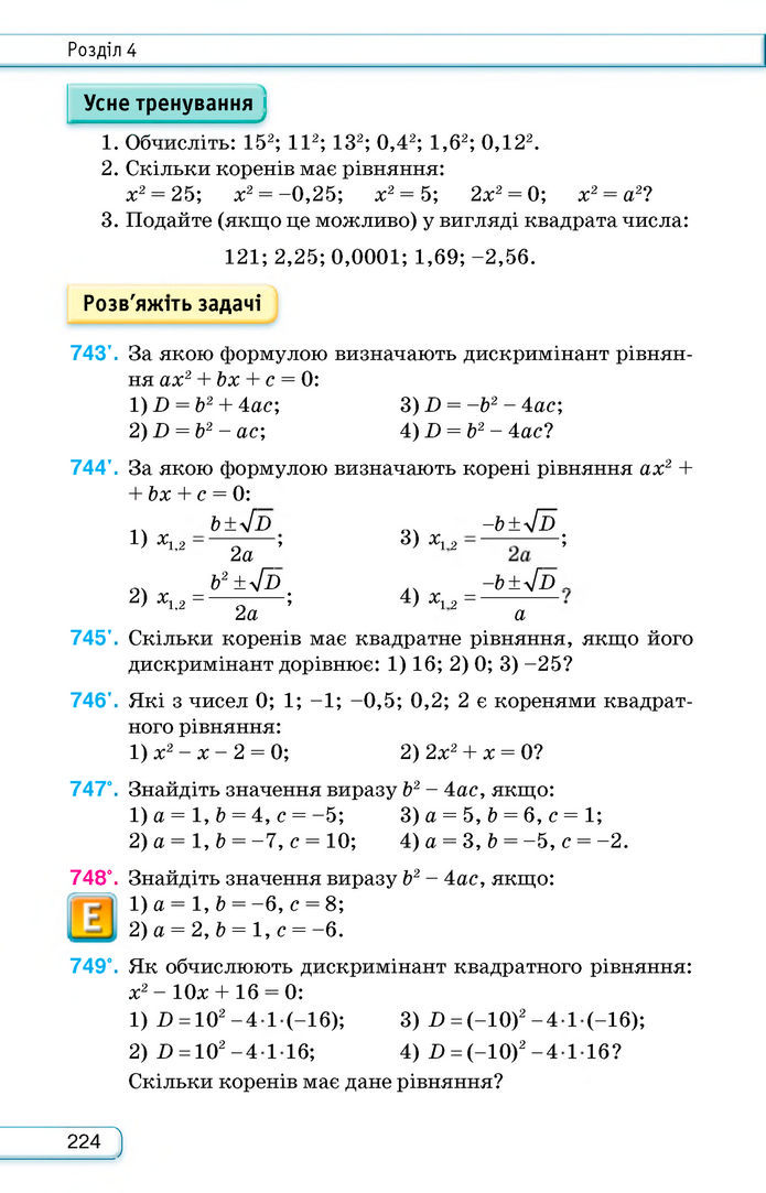 Підручник Алгебра 8 клас Тарасенкова (2025)