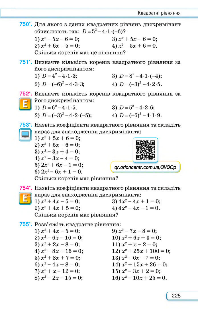 Підручник Алгебра 8 клас Тарасенкова (2025)