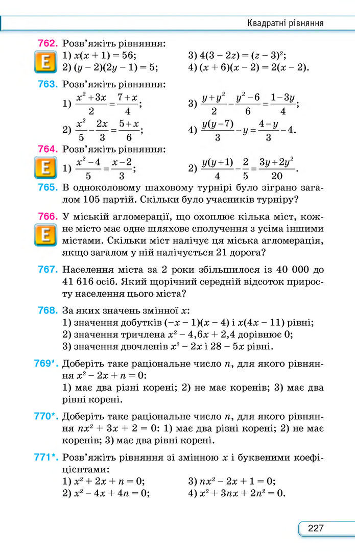 Підручник Алгебра 8 клас Тарасенкова (2025)
