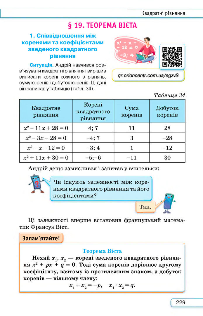 Підручник Алгебра 8 клас Тарасенкова (2025)
