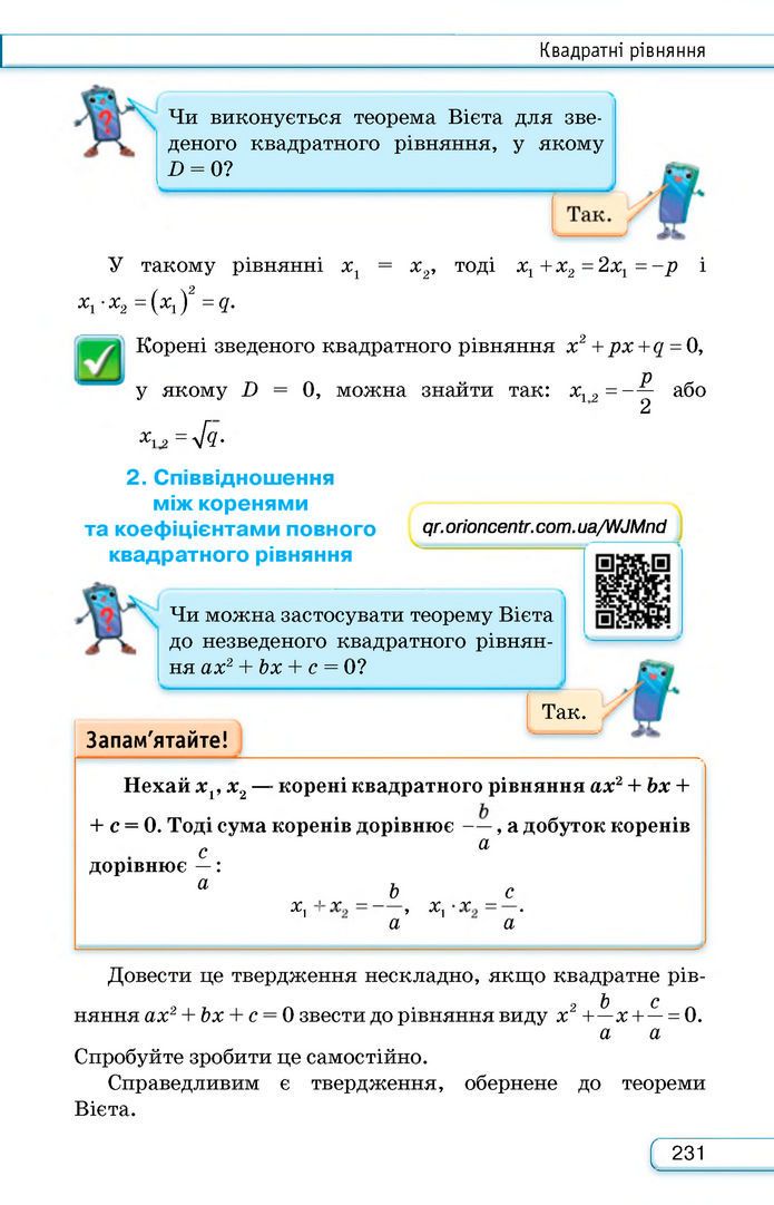 Підручник Алгебра 8 клас Тарасенкова (2025)