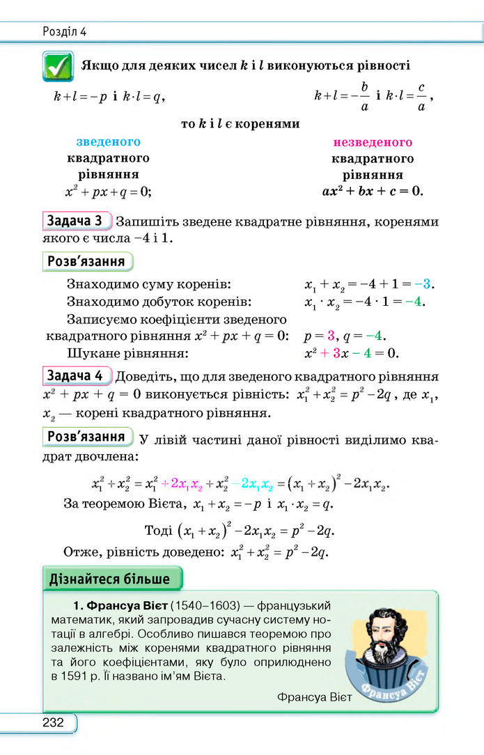 Підручник Алгебра 8 клас Тарасенкова (2025)