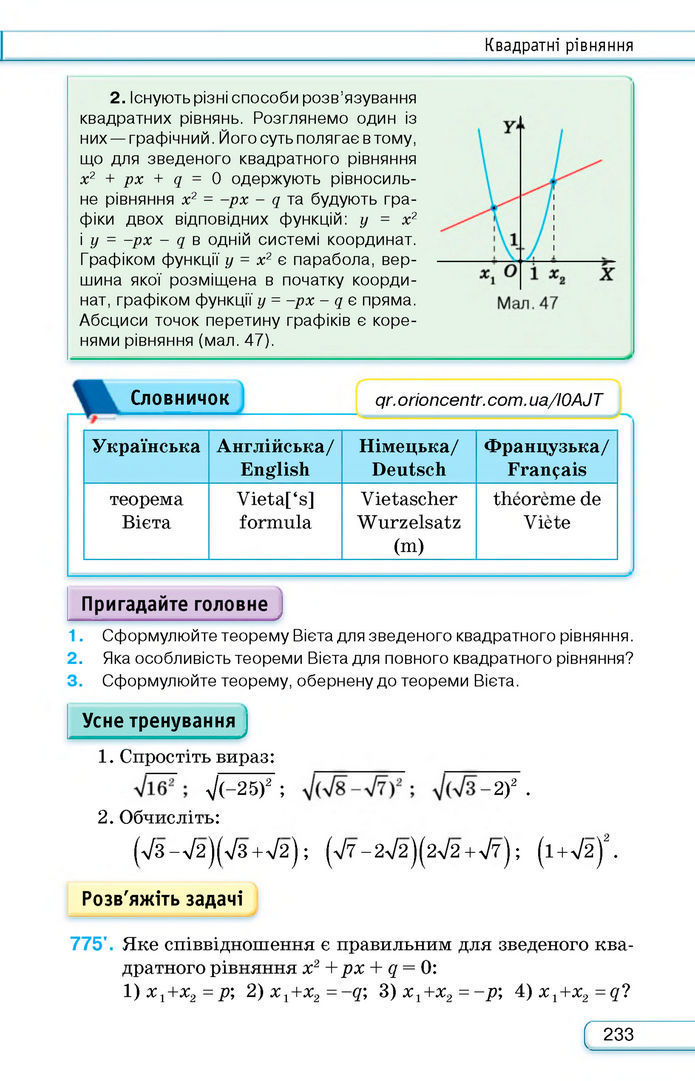 Підручник Алгебра 8 клас Тарасенкова (2025)