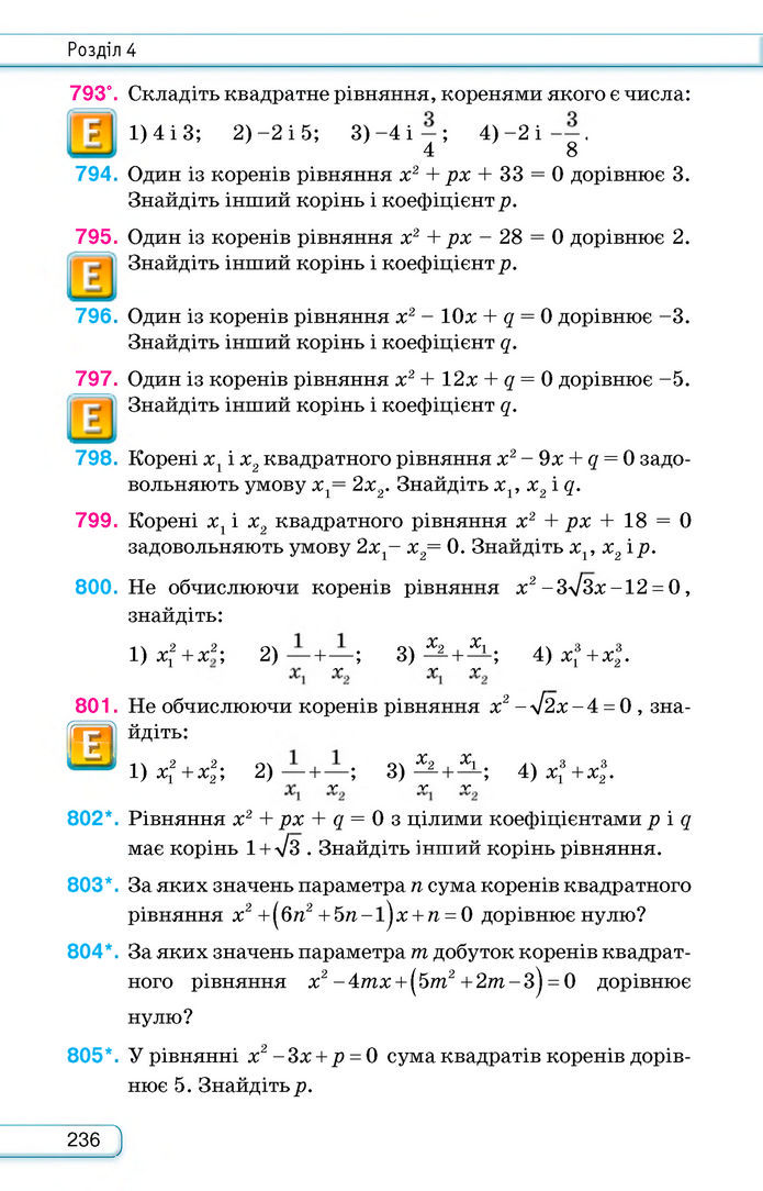 Підручник Алгебра 8 клас Тарасенкова (2025)