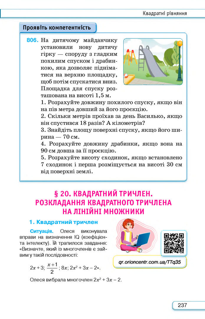 Підручник Алгебра 8 клас Тарасенкова (2025)