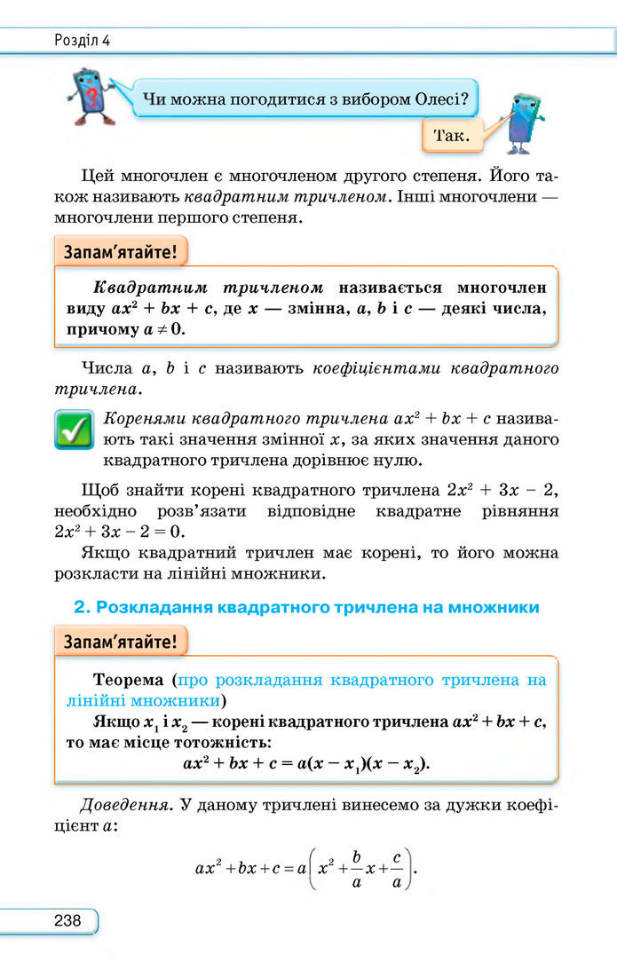 Підручник Алгебра 8 клас Тарасенкова (2025)