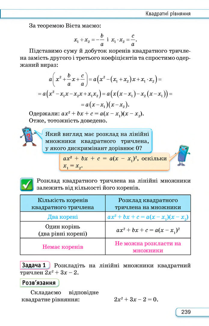 Підручник Алгебра 8 клас Тарасенкова (2025)