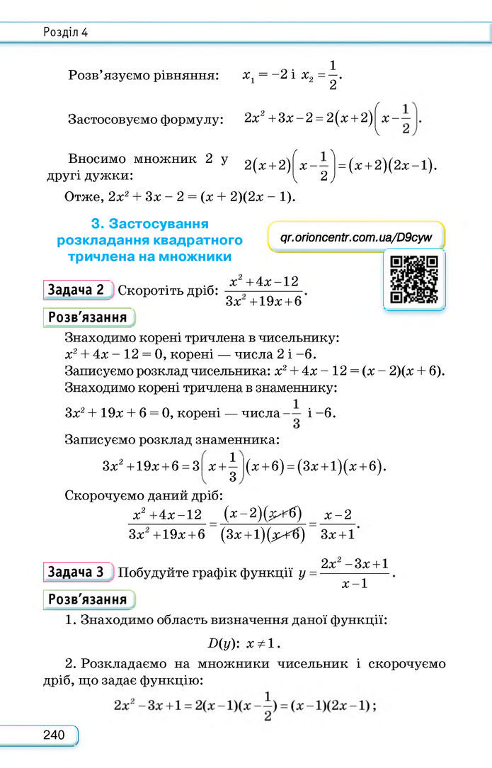 Підручник Алгебра 8 клас Тарасенкова (2025)