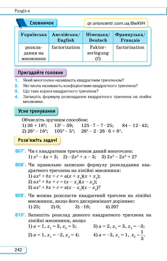 Підручник Алгебра 8 клас Тарасенкова (2025)