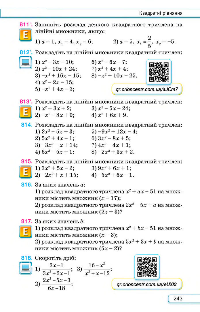 Підручник Алгебра 8 клас Тарасенкова (2025)