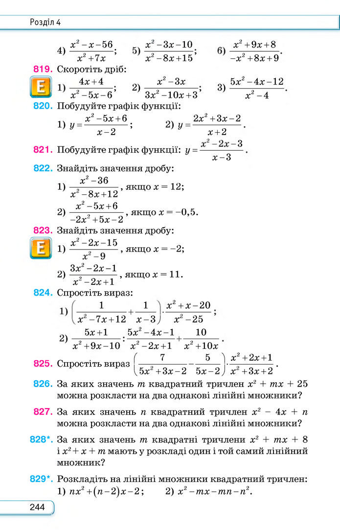 Підручник Алгебра 8 клас Тарасенкова (2025)