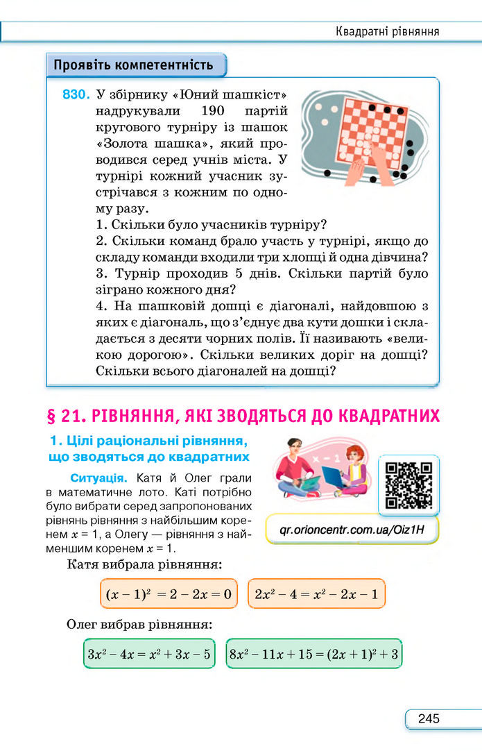 Підручник Алгебра 8 клас Тарасенкова (2025)