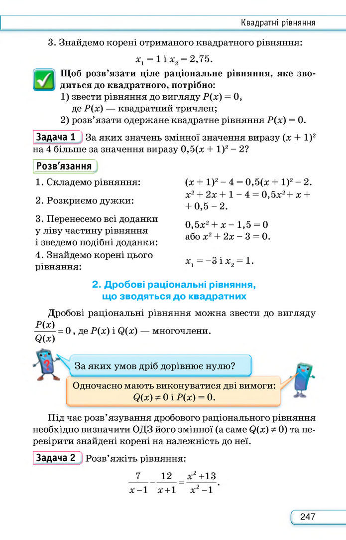 Підручник Алгебра 8 клас Тарасенкова (2025)
