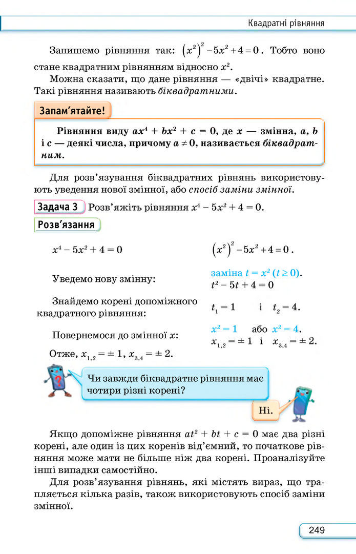 Підручник Алгебра 8 клас Тарасенкова (2025)