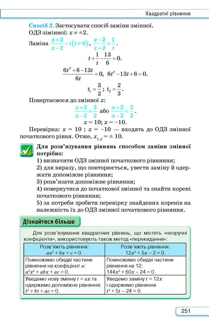Підручник Алгебра 8 клас Тарасенкова (2025)