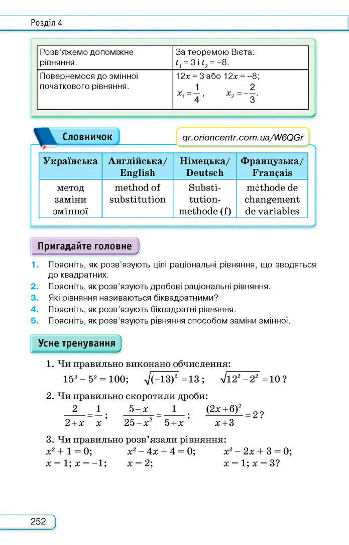 Підручник Алгебра 8 клас Тарасенкова (2025)